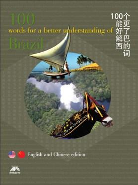 100 Words for a Better Understanding of Brazil - Edição Bilíngue: Inglês e Chinês